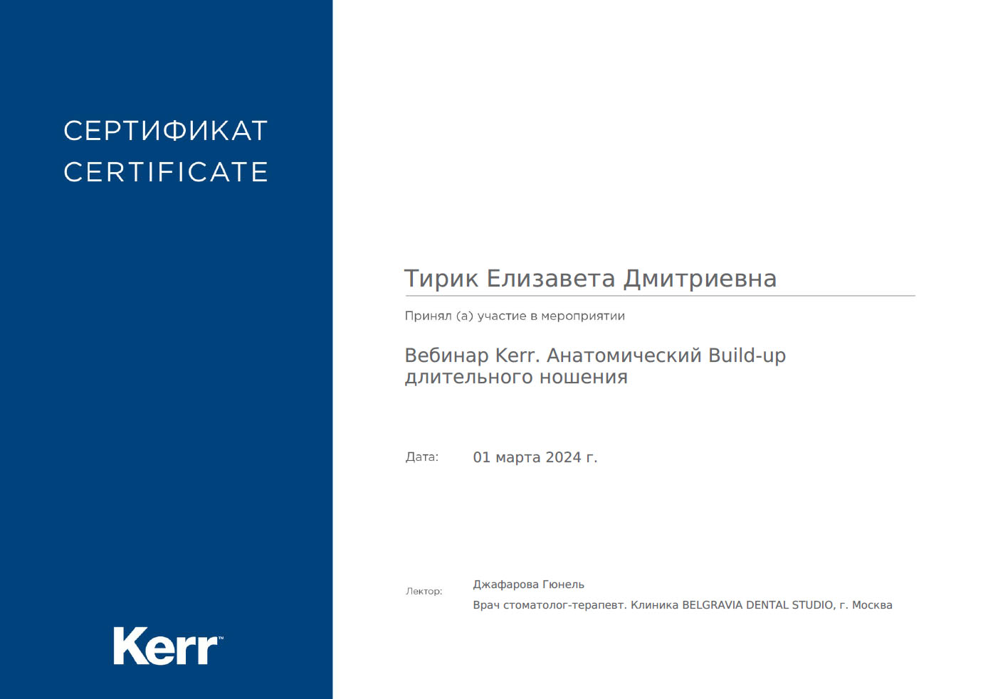 Тирик Елизавета Дмитриевна, Стоматолог-терапевт, Хирург, Детский стоматолог,  Гигиенист - Медицинский центр на Комендантском